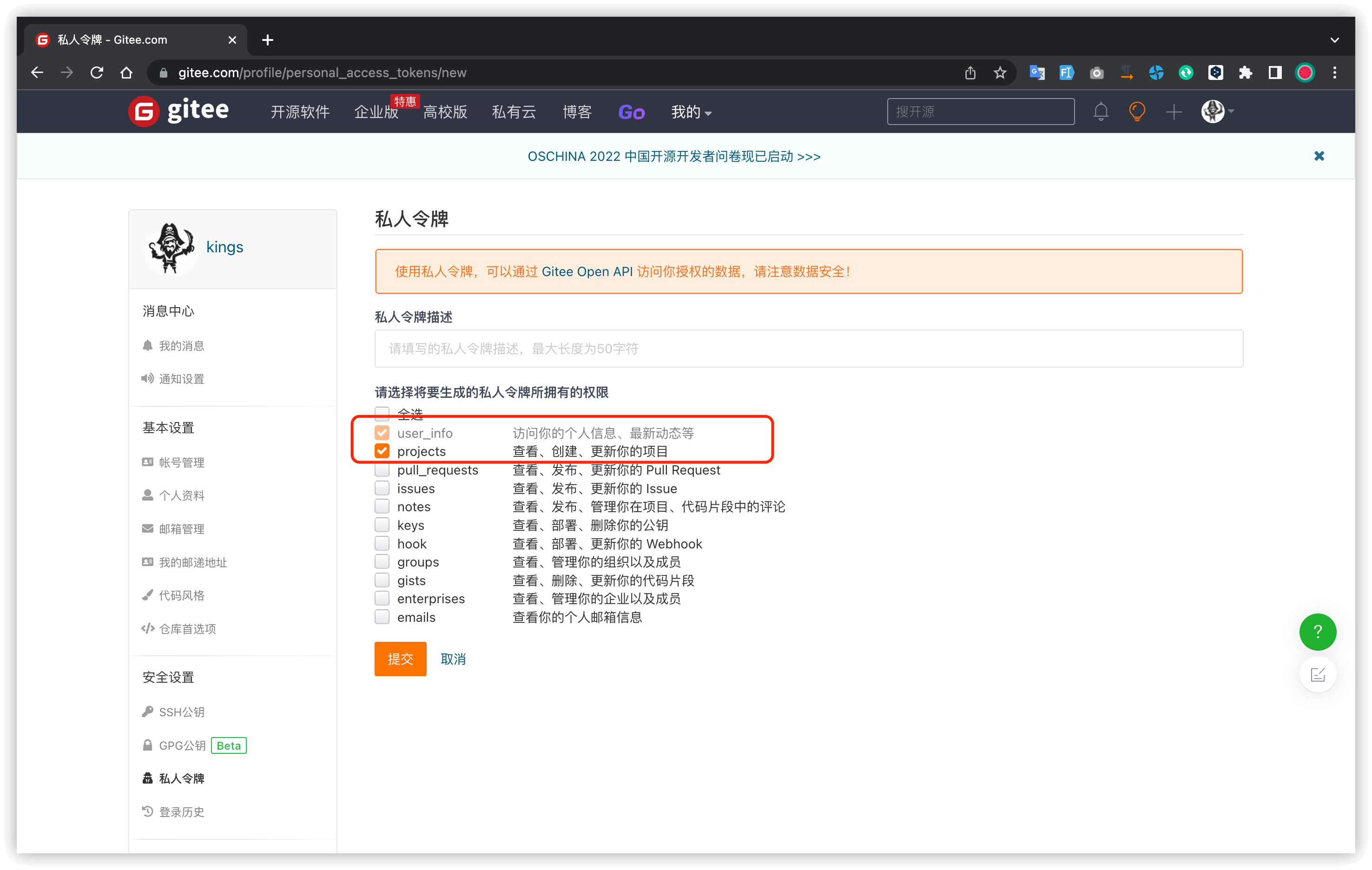 Gitee token giteeToken