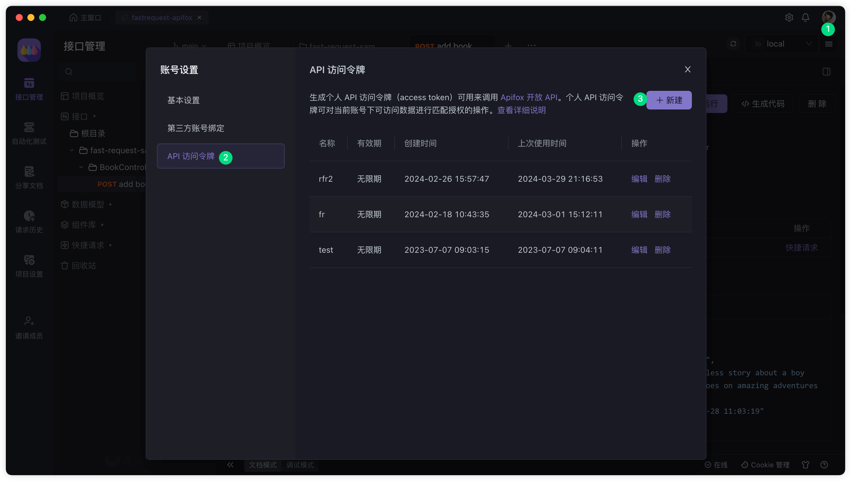 apifoxGenerateApikey